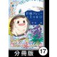 針棘クレミーと王の家【分冊版】（2） サミュエル（竹書房） [電子書籍]