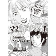 ブラック主婦SP～ママ友被害報告！～（竹書房） [電子書籍]