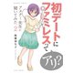 アスクミ先生に聞いてみた（2）【カラーページ増量版】（竹書房） [電子書籍]