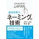 成功を呼ぶ ネーミングの技術（竹書房） [電子書籍]