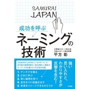 成功を呼ぶ ネーミングの技術（竹書房） [電子書籍]