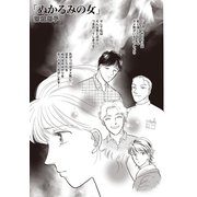 ブラック恋愛SP～ぬかるみの女～（竹書房） [電子書籍]