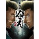 麻闘伝 ぬえ（2）（竹書房） [電子書籍]