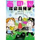 あの世の社会科見学（竹書房） [電子書籍]