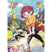ツーリンガール！ ストーリアダッシュ連載版 第26話-2（竹書房） [電子書籍]