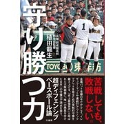 守り勝つ力（竹書房） [電子書籍]