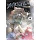 メイドインアビス（9）（竹書房） [電子書籍]