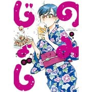 のみじょし（7）（竹書房） [電子書籍]