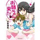 お姉ちゃんが来た （15）（竹書房） [電子書籍]
