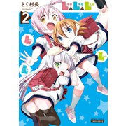 L△L△L（2）（竹書房） [電子書籍]