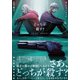 どっちが殺す？（竹書房） [電子書籍]