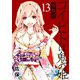 コイビトは鬼の姫 キスカ連載版 第13話（竹書房） [電子書籍]