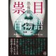 恐怖箱 祟目百物語（竹書房） [電子書籍]