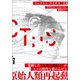 エレクトス・ウイルス 下（竹書房） [電子書籍]