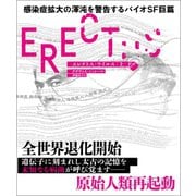 エレクトス・ウイルス 【上下合本版】（竹書房） [電子書籍]