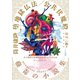 堕地獄仏法/公共伏魔殿（竹書房） [電子書籍]