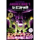 マインクラフト ジ エンドの詩（竹書房） [電子書籍]