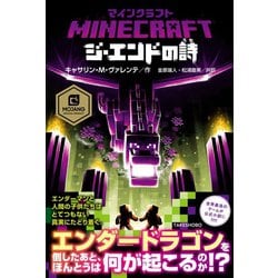 ヨドバシ.com - マインクラフト ジ エンドの詩（竹書房） [電子