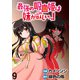 最強の吸血姫は妹が欲しいっ！  WEBコミックガンマぷらす連載版 第9話（竹書房） [電子書籍]