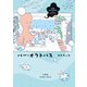 バー・オクトパス【カラーページ増量版】（竹書房） [電子書籍]