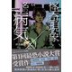 怪奇現象という名の病気（竹書房） [電子書籍]