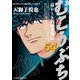 むこうぶち 高レート裏麻雀列伝 （54）（竹書房） [電子書籍]