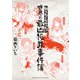 知りたくなかった！ 世界の最凶犯罪事件簿（竹書房） [電子書籍]