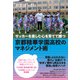サッカーを楽しむ心を育てて勝つ 京都精華学園高校のマネジメント術（竹書房） [電子書籍]