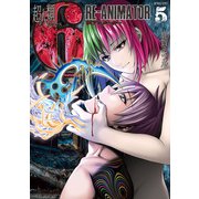 超人類6 Re-Animator （5）（竹書房） [電子書籍]