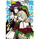 魔法少女にあこがれて（3）（竹書房） [電子書籍]