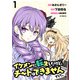 イケメンに転生したけど、チートはできませんでした。 WEBコミックガンマぷらす連載版 第1話（竹書房） [電子書籍]