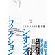 シオンズ・フィクション イスラエルSF傑作選（竹書房） [電子書籍]