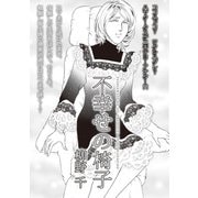 ブラック人生SP～不幸せの椅子～（竹書房） [電子書籍]