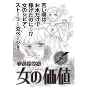 ブラック人生SP～女の価値～（竹書房） [電子書籍]