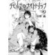 デビルズナイトトリップ 【雑誌掲載版】二夜（竹書房） [電子書籍]
