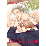 I'm in Love 【雑誌掲載版】♯03（竹書房） [電子書籍]