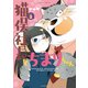猫俣社長とちまりちゃん（2）（竹書房） [電子書籍]