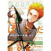 Qpano Summer 2017（竹書房） [電子書籍]