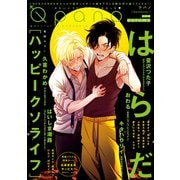 Qpano autumn 2018（竹書房） [電子書籍]
