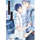 記憶の怪物（3）【電子限定特典付き】（竹書房） [電子書籍]