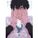 僕が君を殺すまで 【電子限定特典付き】（下）（竹書房） [電子書籍]