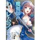 魔剣師の魔剣による魔剣のためのハーレムライフ （2）（竹書房） [電子書籍]