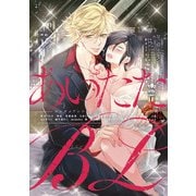 Qpa×uno！エンタメアンソロジーvol.1あいたたBL（竹書房） [電子書籍]