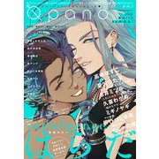 Qpano early summer 2020（竹書房） [電子書籍]