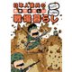 日本人傭兵の危険でおかしい戦場暮らし（竹書房） [電子書籍]