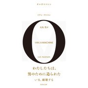 オルガスマシン（竹書房） [電子書籍]