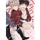 ヘタクソラブステップ 【電子限定特典付き】（竹書房） [電子書籍]