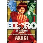 HERO―逆境の闘牌―1（竹書房） [電子書籍]