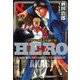 HERO―アカギの遺志を継ぐ男―8（竹書房） [電子書籍]
