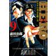 HERO―アカギの遺志を継ぐ男―9（竹書房） [電子書籍]